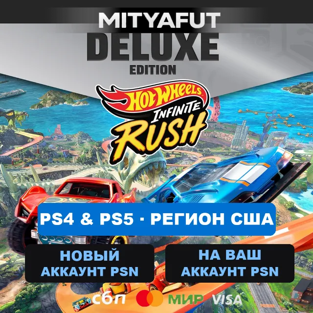 HOT WHEELS™ Infinite Rush - Deluxe Edition (США) ПРЕДЗАКАЗ