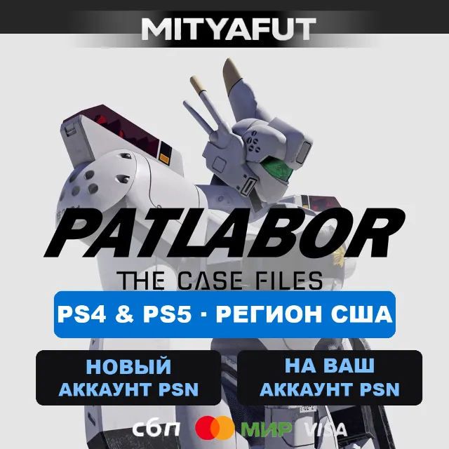 PATLABOR the Case Files (США) ПРЕДЗАКАЗ