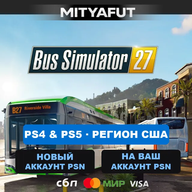 Bus Simulator 27 (США) ПРЕДЗАКАЗ