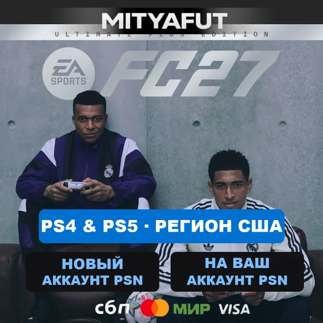 EA SPORTS FC™ 27 Ultimate Plus Edition PS4 &amp; PS5 (США) ПРЕДЗАКАЗ