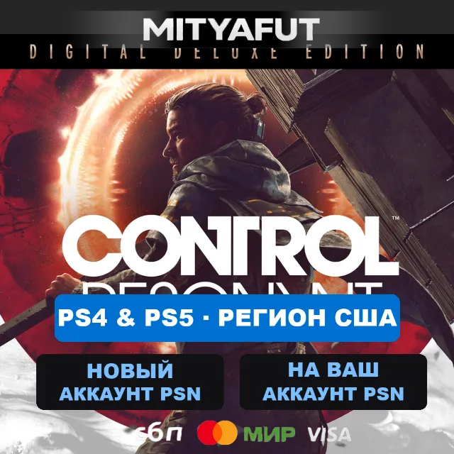 CONTROL Resonant Digital Deluxe Edition (США) ПРЕДЗАКАЗ