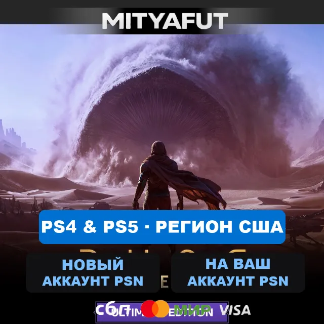Dune: Awakening - Ultimate Edition (США) ПРЕДЗАКАЗ