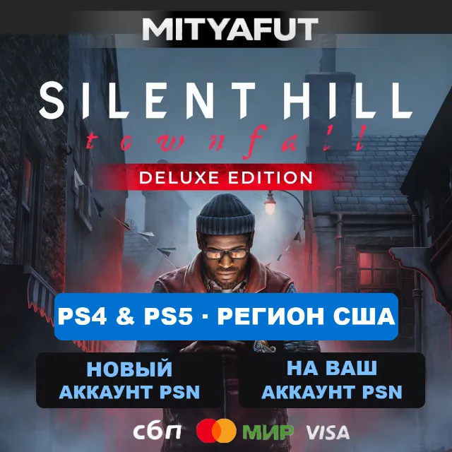 SILENT HILL: Townfall - Deluxe Edition (США) ПРЕДЗАКАЗ