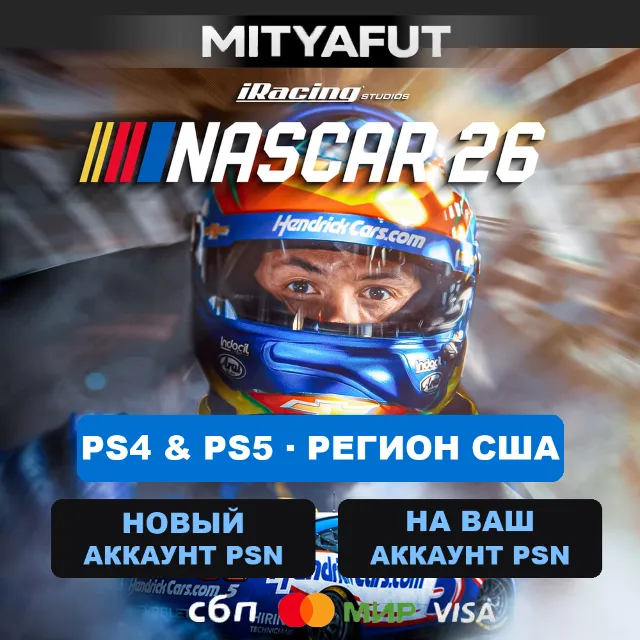 iRacing® Studios NASCAR 26 (США)