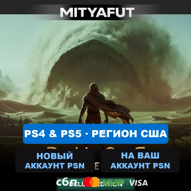 Dune: Awakening - Deluxe Edition (США) ПРЕДЗАКАЗ