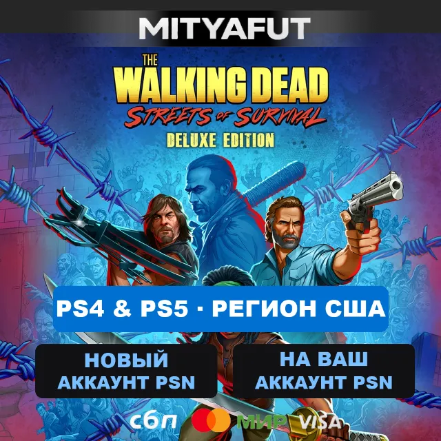 The Walking Dead: Streets of Survival - Deluxe Edition (США) ПРЕДЗАКАЗ