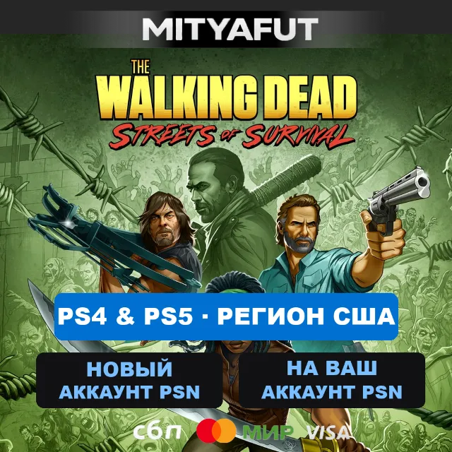 The Walking Dead: Streets of Survival (США) ПРЕДЗАКАЗ