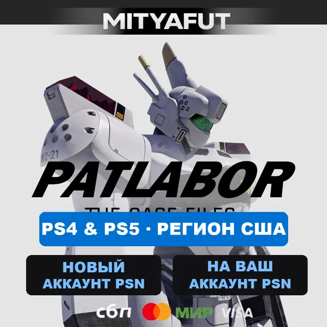 PATLABOR the Case Files (США) ПРЕДЗАКАЗ