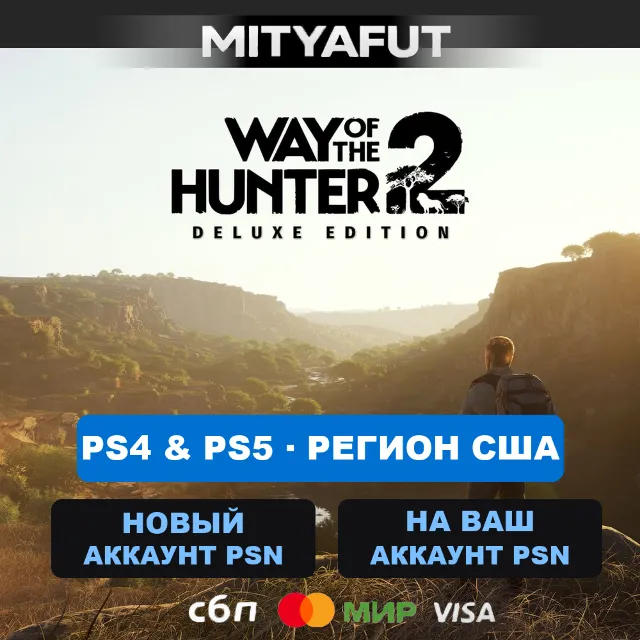 Way of the Hunter 2 - Deluxe Edition (США) ПРЕДЗАКАЗ