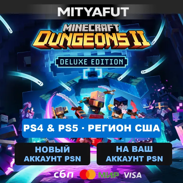 Minecraft Dungeons II Deluxe Edition (США) ПРЕДЗАКАЗ