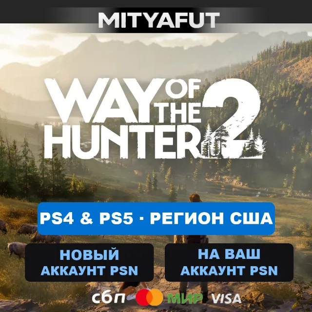 Way of the Hunter 2 (США) ПРЕДЗАКАЗ