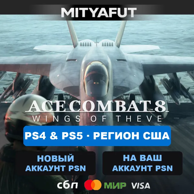 ACE COMBAT 8: WINGS OF THEVE (США) ПРЕДЗАКАЗ