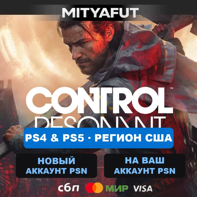 CONTROL Resonant (США) ПРЕДЗАКАЗ