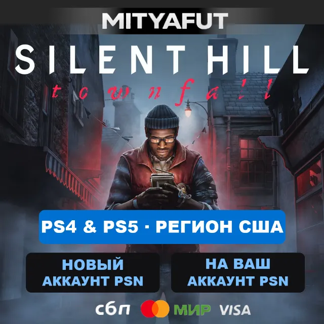 SILENT HILL: Townfall (США) ПРЕДЗАКАЗ