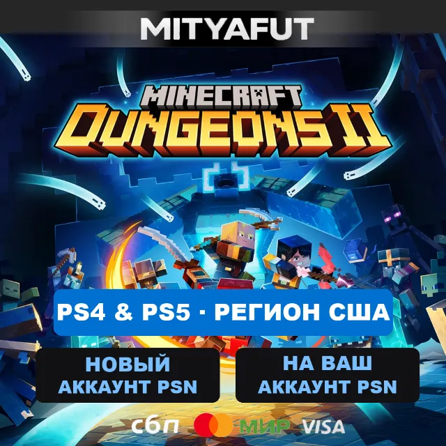 Minecraft Dungeons II (США) ПРЕДЗАКАЗ