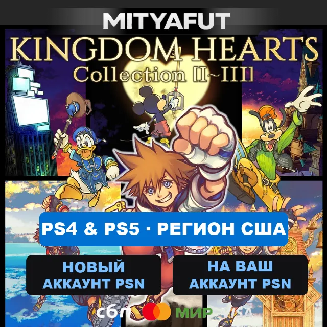 KINGDOM HEARTS Collection [I～III] (США) ПРЕДЗАКАЗ
