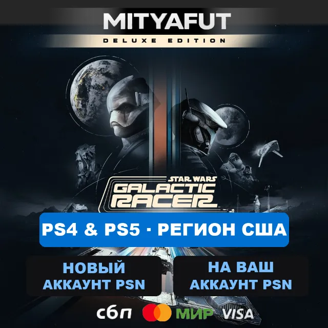 STAR WARS: Galactic Racer™ Deluxe Edition (США) ПРЕДЗАКАЗ