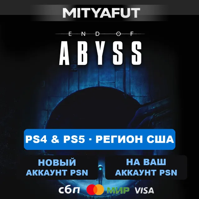 End of Abyss (США) ПРЕДЗАКАЗ