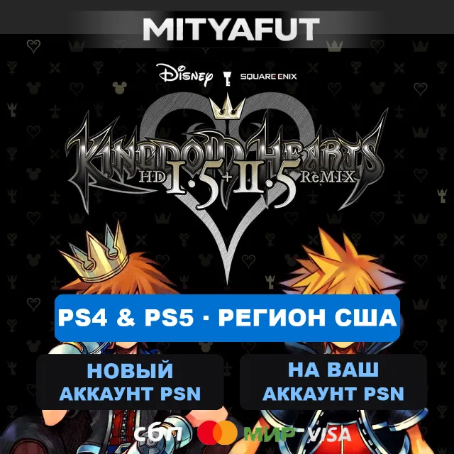 KINGDOM HEARTS -HD 1.5+2.5 ReMIX- (США) ПРЕДЗАКАЗ