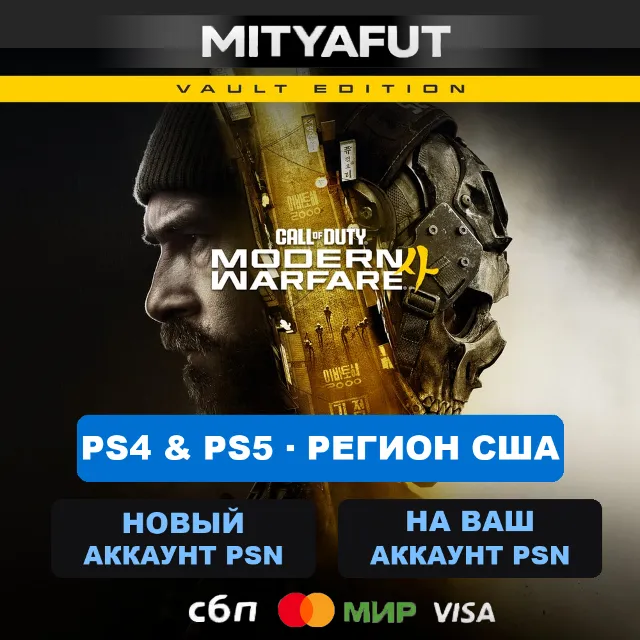 Call of Duty®: Modern Warfare® 4 - Vault Edition (США) ПРЕДЗАКАЗ