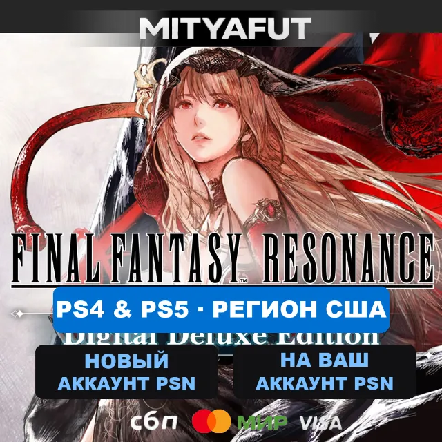 FINAL FANTASY RESONANCE Digital Deluxe Edition (США) ПРЕДЗАКАЗ
