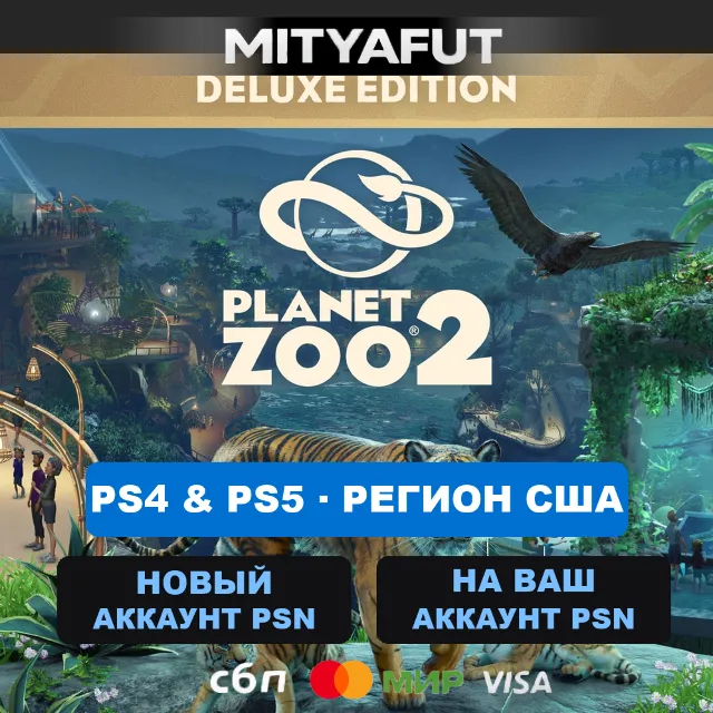 Planet Zoo 2: Deluxe Edition (США) ПРЕДЗАКАЗ