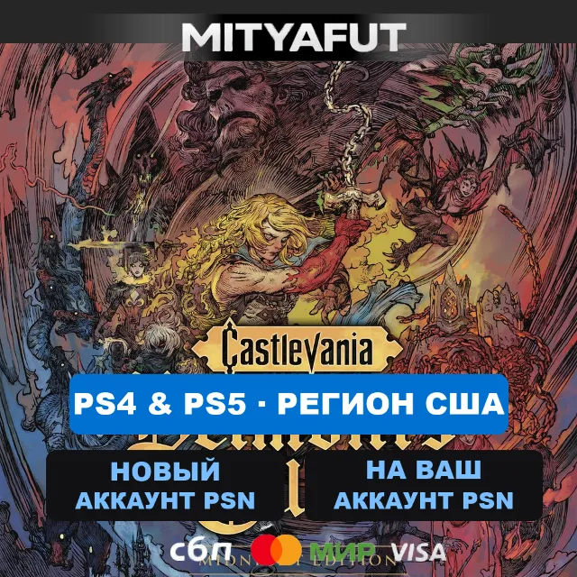 Castlevania: Belmont’s Curse Midnight Edition (США) ПРЕДЗАКАЗ
