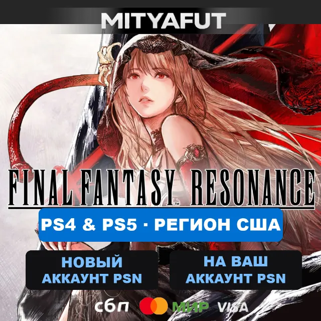 FINAL FANTASY RESONANCE (США) ПРЕДЗАКАЗ