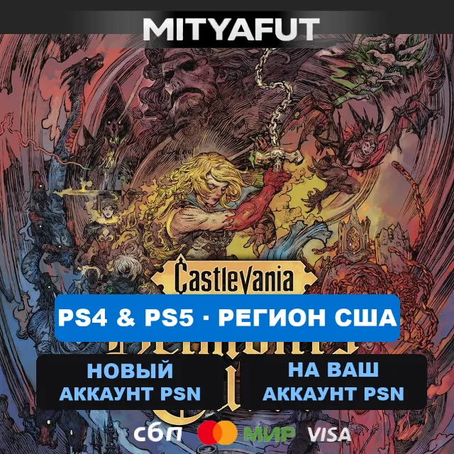 Castlevania: Belmont's Curse (США) ПРЕДЗАКАЗ