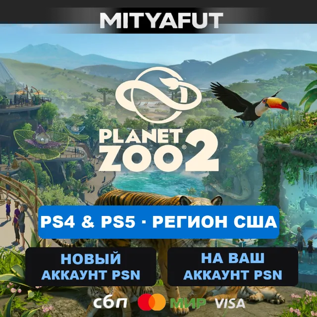 Planet Zoo 2 (США) ПРЕДЗАКАЗ