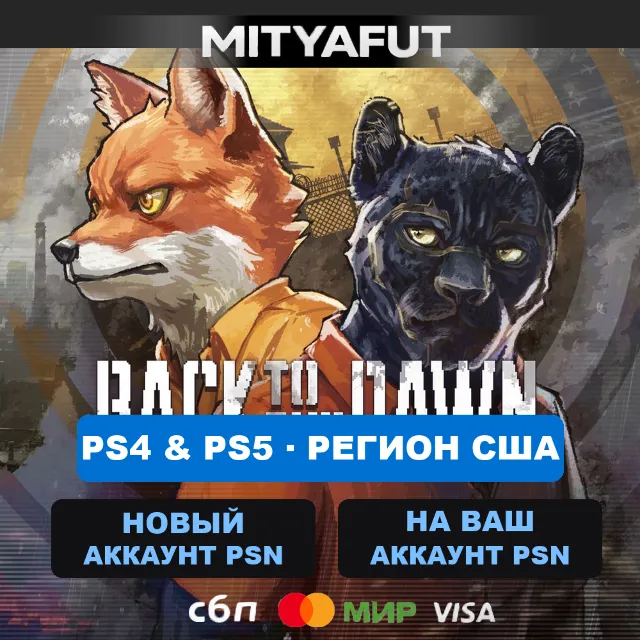 Back to the Dawn (США) ПРЕДЗАКАЗ