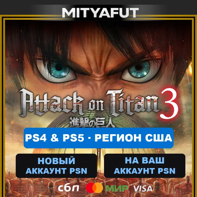 Attack on Titan 3 Digital Deluxe Edition (США) ПРЕДЗАКАЗ