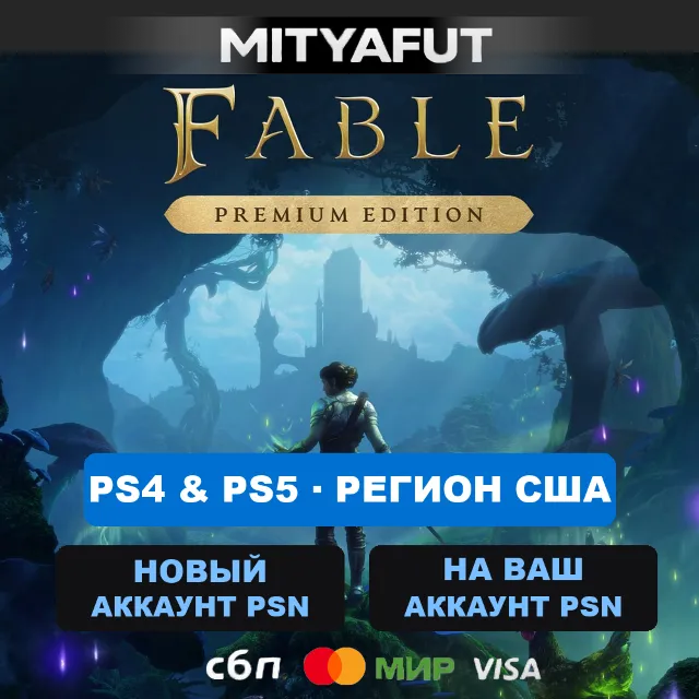 Fable Premium Edition (США) ПРЕДЗАКАЗ