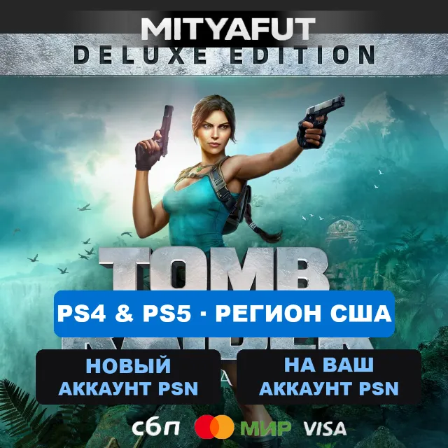 Tomb Raider: Legacy of Atlantis (США) ПРЕДЗАКАЗ