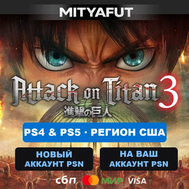 Attack on Titan 3 (США) ПРЕДЗАКАЗ