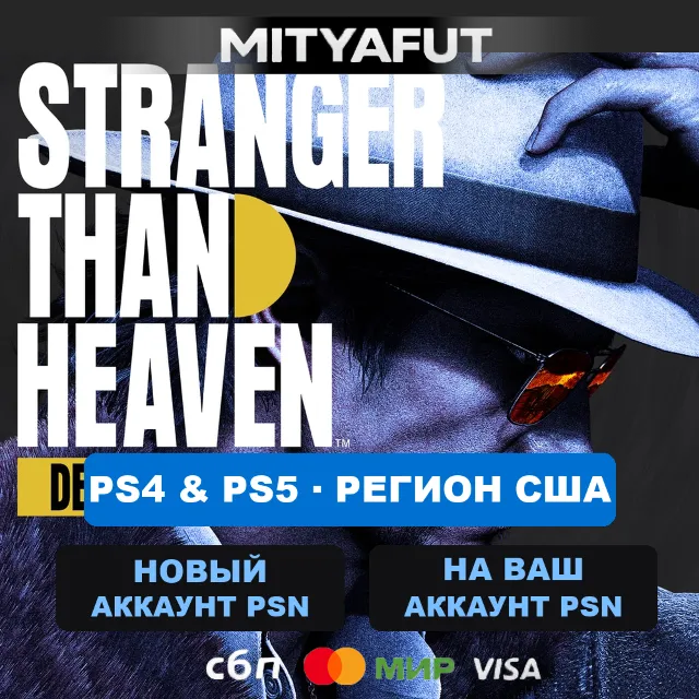 STRANGER THAN HEAVEN Deluxe Edition (США) ПРЕДЗАКАЗ