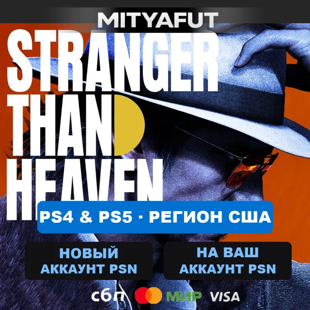STRANGER THAN HEAVEN (США) ПРЕДЗАКАЗ