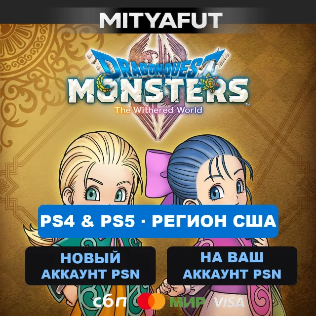 DRAGON QUEST MONSTERS: The Withered World (США) ПРЕДЗАКАЗ
