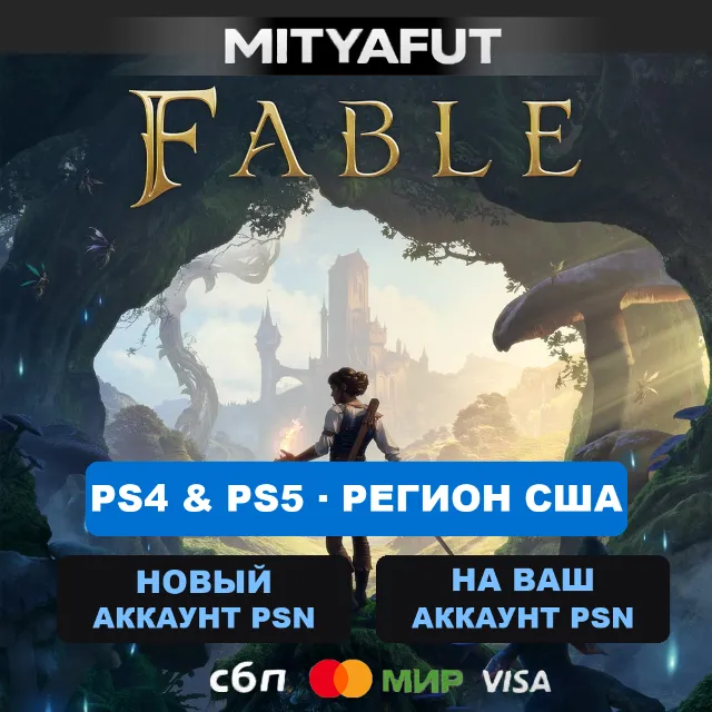 Fable Standard Edition (США) ПРЕДЗАКАЗ