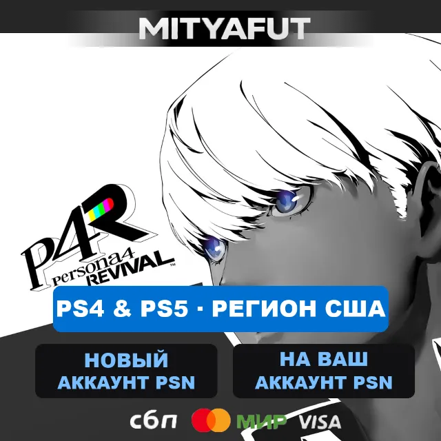 Persona 4 Revival: Digital Deluxe Edition PS5 (США) ПРЕДЗАКАЗ