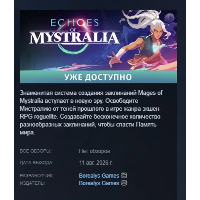 Echoes of Mystralia АВТОДОСТАВКА STEAM GLOBAL МГНОВЕННО ЛИЦЕНЗИЯ