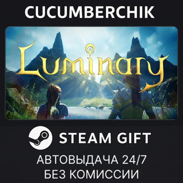 Luminary✅STEAM GIFT AUTO✅RU+МИР