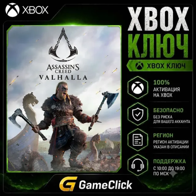 Assassin's Creed Valhalla ‖ Xbox One/Xbox Series X|S ‖  - ARGENTINA