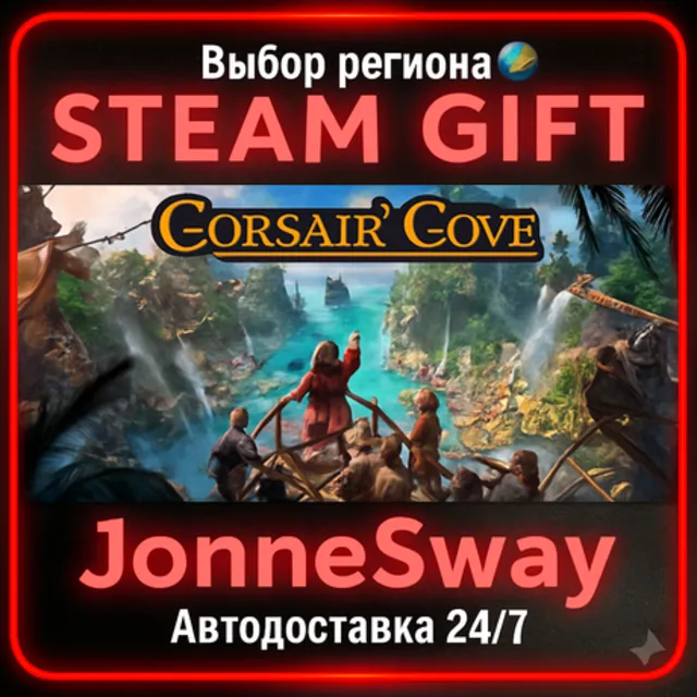 Corsair Cove РУ/КЗ/УК/РБ/ТР/АР/КНР/ИНДИЯ