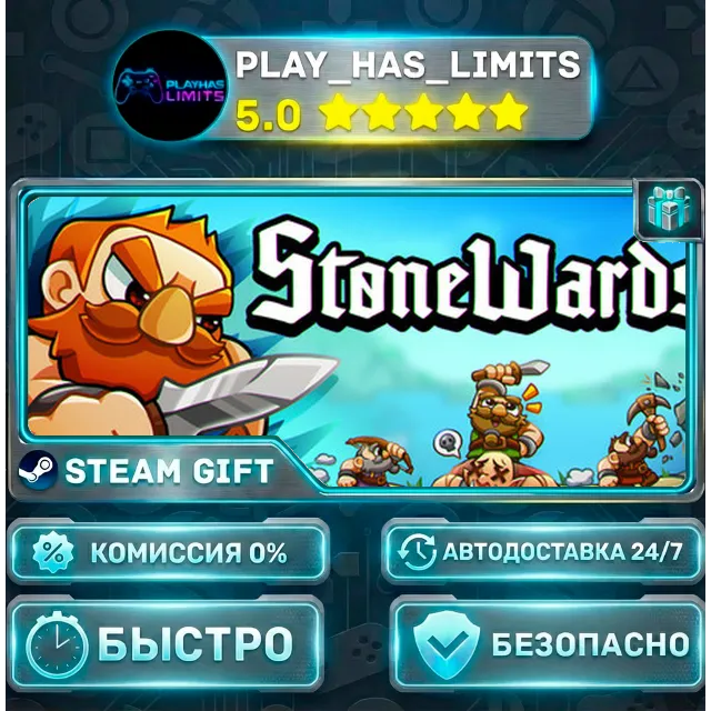 🎁Stonewards *RU/BY/UA/СНГ Steam Auto