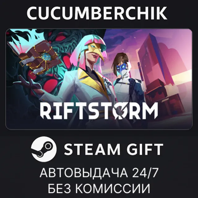 Riftstorm✅STEAM GIFT AUTO✅RU+МИР