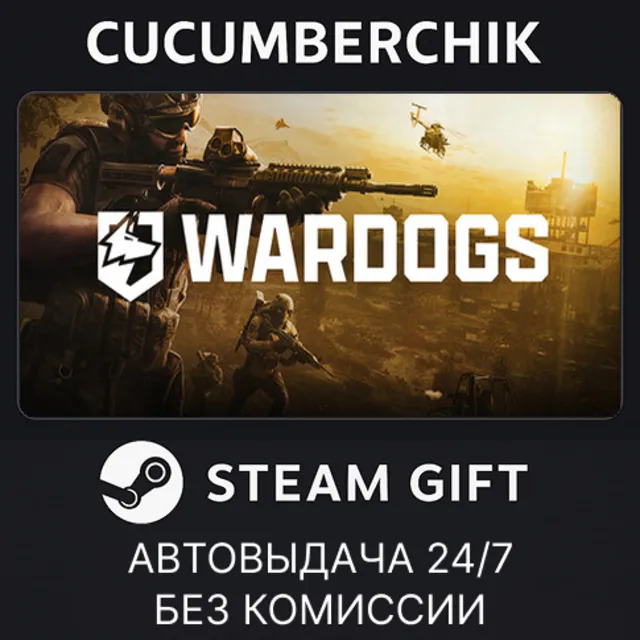 WARDOGS - Supporter Edition✅STEAM GIFT AUTO✅RU+МИР