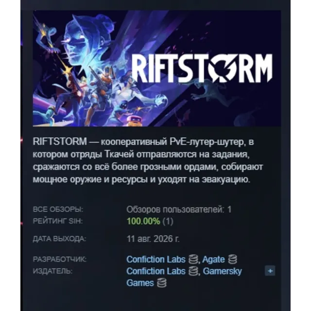 RIFTSTORM АВТОДОСТАВКА STEAM GLOBAL МГНОВЕННО ЛИЦЕНЗИЯ