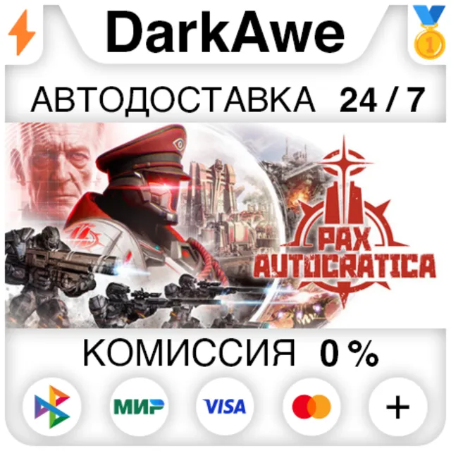 Pax Autocratica STEAM•RU ⚡️АВТОДОСТАВКА 💳0%