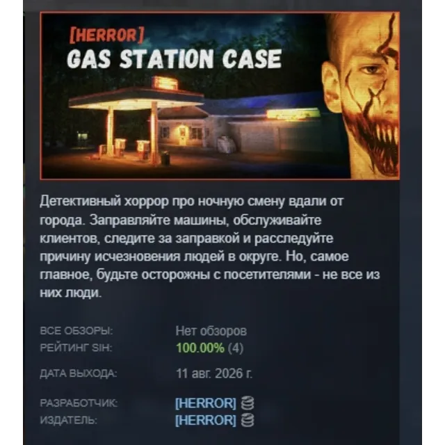 [HERROR] Gas Station Case АВТОДОСТАВКА STEAM GLOBAL МГНОВЕННО ЛИЦЕНЗИЯ